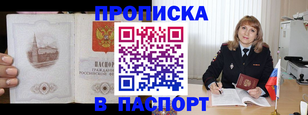 прописка штамп в Муроме